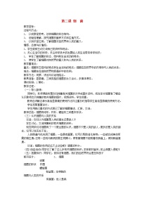 小學(xué)科學(xué)青島版 (六三制)六年級上冊第一單元 微小的生物2、細(xì)菌教案設(shè)計