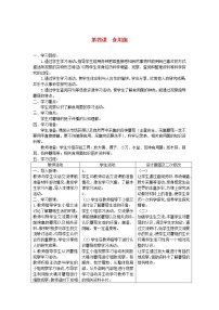青島版 (六三制)六年級上冊4、食用菌教案及反思