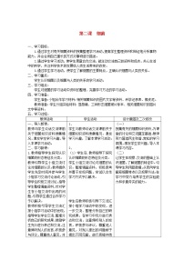 青島版 (六三制)六年級上冊2、細(xì)菌教學(xué)設(shè)計(jì)及反思