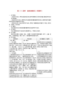 科學(xué)22、植物向哪里生長(zhǎng)教學(xué)設(shè)計(jì)