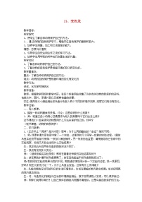 小學科學青島版 (六三制)六年級上冊21、變色龍教案