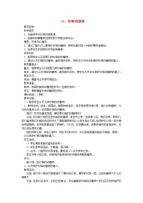 科學(xué)六年級(jí)上冊(cè)24、珍稀動(dòng)植物教學(xué)設(shè)計(jì)