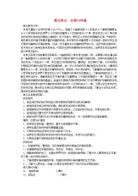 小學科學青島版 (六三制)六年級上冊非試題類資料教學設計