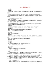 青島版 (六三制)六年級上冊22、植物向哪里生長教學設計及反思