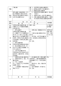 小學(xué)科學(xué)蘇教版三年級(jí)下冊(cè)第一單元 土壤與生命2.了解土壤教案設(shè)計(jì)