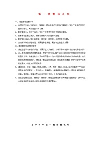 三年級科學(xué)上冊整體認(rèn)知首師大版