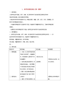 小學(xué)科學(xué)首師大版三年級(jí)上冊(cè)1.科學(xué)在我們身邊第一課時(shí)教案及反思