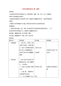小學(xué)科學(xué)首師大版三年級(jí)上冊(cè)1.科學(xué)在我們身邊第二課時(shí)教學(xué)設(shè)計(jì)