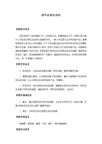小學科學首師大版三年級上冊1.科學在我們身邊教學設計
