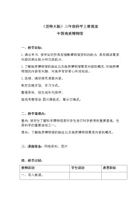 小學(xué)科學(xué)19.中國地質(zhì)博物館教學(xué)設(shè)計(jì)
