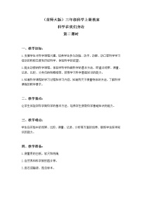 三年級上冊1.科學在我們身邊教案