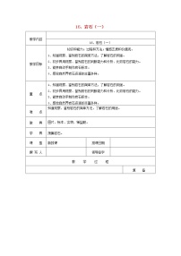 小學(xué)科學(xué)首師大版三年級(jí)上冊(cè)第六單元 人與大地16.巖石教案及反思