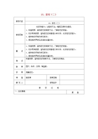 小學(xué)科學(xué)首師大版三年級(jí)上冊(cè)16.巖石教案