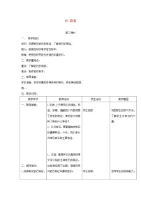 三年級上冊16.巖石第二課時(shí)教案