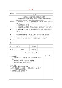 科學(xué)三年級(jí)上冊(cè)第四單元 人與水8.水教案及反思