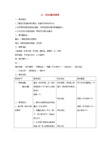 科學三年級上冊10.用水量的調(diào)查教學設(shè)計