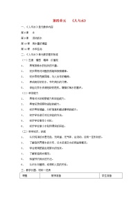 首師大版三年級上冊第五單元 人與空氣綜合與測試教案