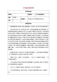 教科版 (2017)三年級(jí)上冊(cè)2.空氣能占據(jù)空間嗎教案設(shè)計(jì)
