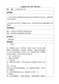 小學9 動起來與停下來教案