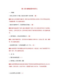 小學(xué)科學(xué)教科版 (2017)二年級(jí)上冊(cè)1.地球家園中有什么教案