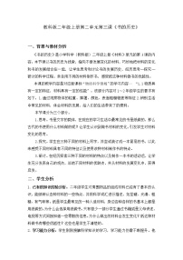 小學科學教科版 (2017)二年級上冊3.書的歷史教案