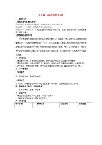 小學(xué)我們的地球家園2.土壤——?jiǎng)又参锏臉?lè)園教學(xué)設(shè)計(jì)