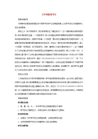 教科版 (2017)二年級上冊6.不同的季節(jié)教案