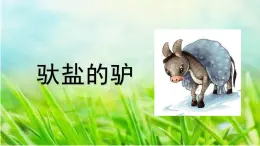 冀人版2017科學(xué)一下1.3《水里的沙》PPT課件