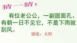 冀人版2017科學(xué)一下2.7《太陽與生活》PPT課件