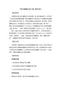 小學(xué)科學(xué)教科版 (2017)五年級上冊7.制訂健康生活計劃教案及反思