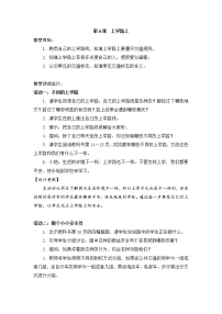 政治 (道德與法治)一年級上冊4 上學(xué)路上優(yōu)質(zhì)教學(xué)設(shè)計