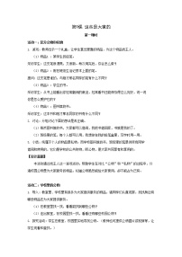 小學(xué)政治 (道德與法治)人教部編版二年級上冊第三單元 我們在公共場所9 這些是大家的獲獎教案設(shè)計