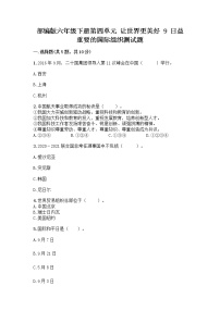 小學(xué)政治 (道德與法治)人教部編版六年級(jí)下冊(cè)9 日益重要的國(guó)際組織一課一練