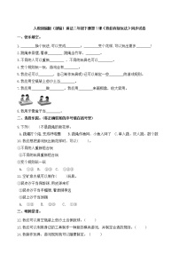人教部編版二年級(jí)下冊(cè)7 我們有新玩法精品課后復(fù)習(xí)題