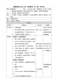 政治 (道德與法治)三年級下冊1 我是獨特的第一課時教案設計