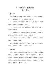 人教部編版五年級(jí)上冊(cè)8 美麗文字 民族瑰寶第二課時(shí)教學(xué)設(shè)計(jì)
