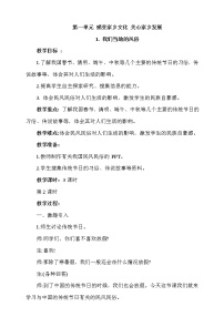小學(xué)政治 (道德與法治)人教部編版 (五四制)五年級上冊1 我們當(dāng)?shù)氐娘L(fēng)俗第2課時教學(xué)設(shè)計