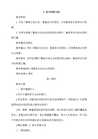 政治 (道德與法治)人教部編版 (五四制)3 家鄉(xiāng)的喜與憂第1課時教案設計