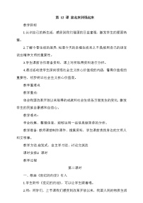 人教部編版 (五四制)五年級上冊第三單元 百年追夢 復(fù)興中華12 富起來到強起來第2課時教案