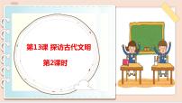 2020-2021學(xué)年13 探訪古代文明課前預(yù)習(xí)ppt課件