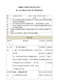 人教部編版 (五四制)五年級上冊13 探訪古代文明第1課時教案