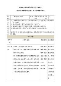 小學(xué)人教部編版 (五四制)13 探訪古代文明第2課時(shí)教學(xué)設(shè)計(jì)