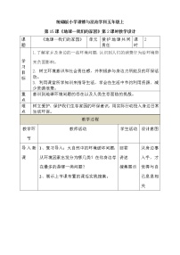 2020-2021學(xué)年15 地球—-我們的家園第2課時教案