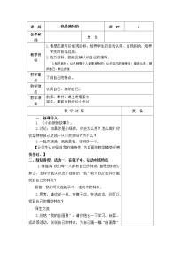 小學政治 (道德與法治)人教部編版三年級下冊1 我是獨特的教案設計