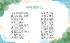 6 弘揚(yáng)優(yōu)秀家風(fēng)（第一課時(shí)）課件