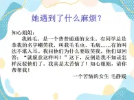 14《當(dāng)沖突發(fā)生》第二課時(shí) 課件+教案