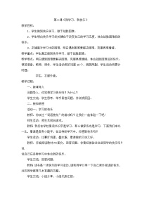 小學(xué)政治 (道德與法治)人教部編版 (五四制)三年級(jí)上冊(cè)2 我學(xué)習(xí),我快樂(lè)教案