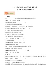 政治 (道德與法治)五年級上冊9 古代科技 耀我中華同步訓(xùn)練題