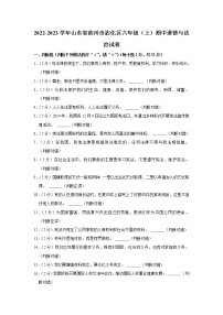 山东省滨州市沾化区2022-2023学年 六年级（上）期中道德与法治试卷