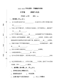广东省湛江市实验小学2022-2023学年五年级上学期12月期末道德与法治试题